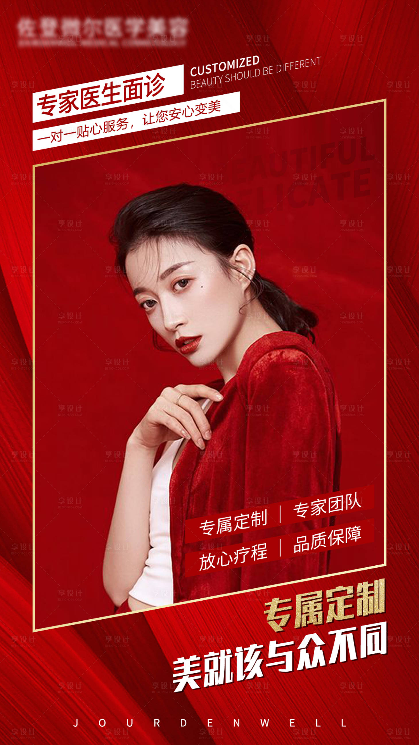 源文件下载【整形医美海报】编号：13760005409893489