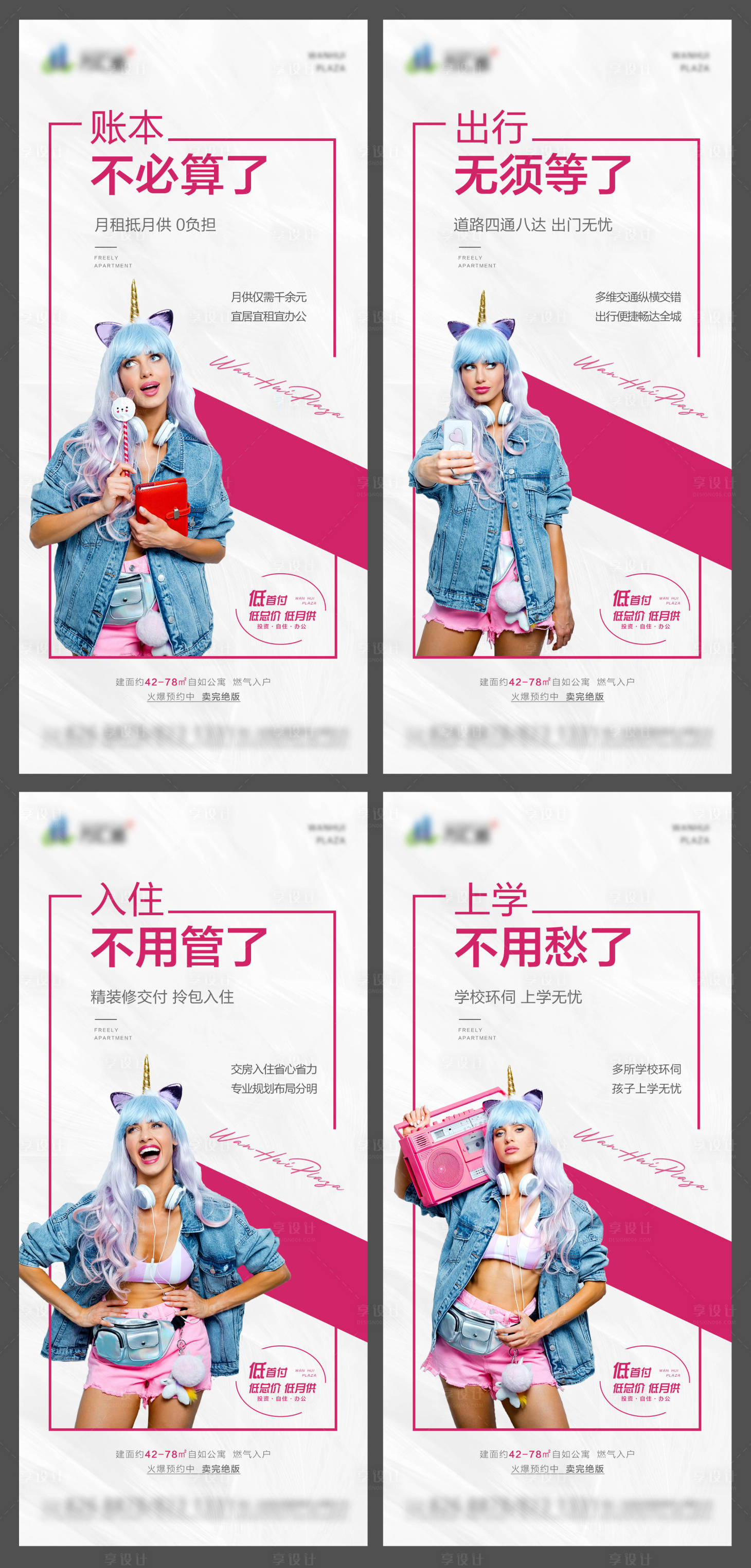 源文件下载【享设计】搜索编号：48390005502665104【地产公寓系列海报】