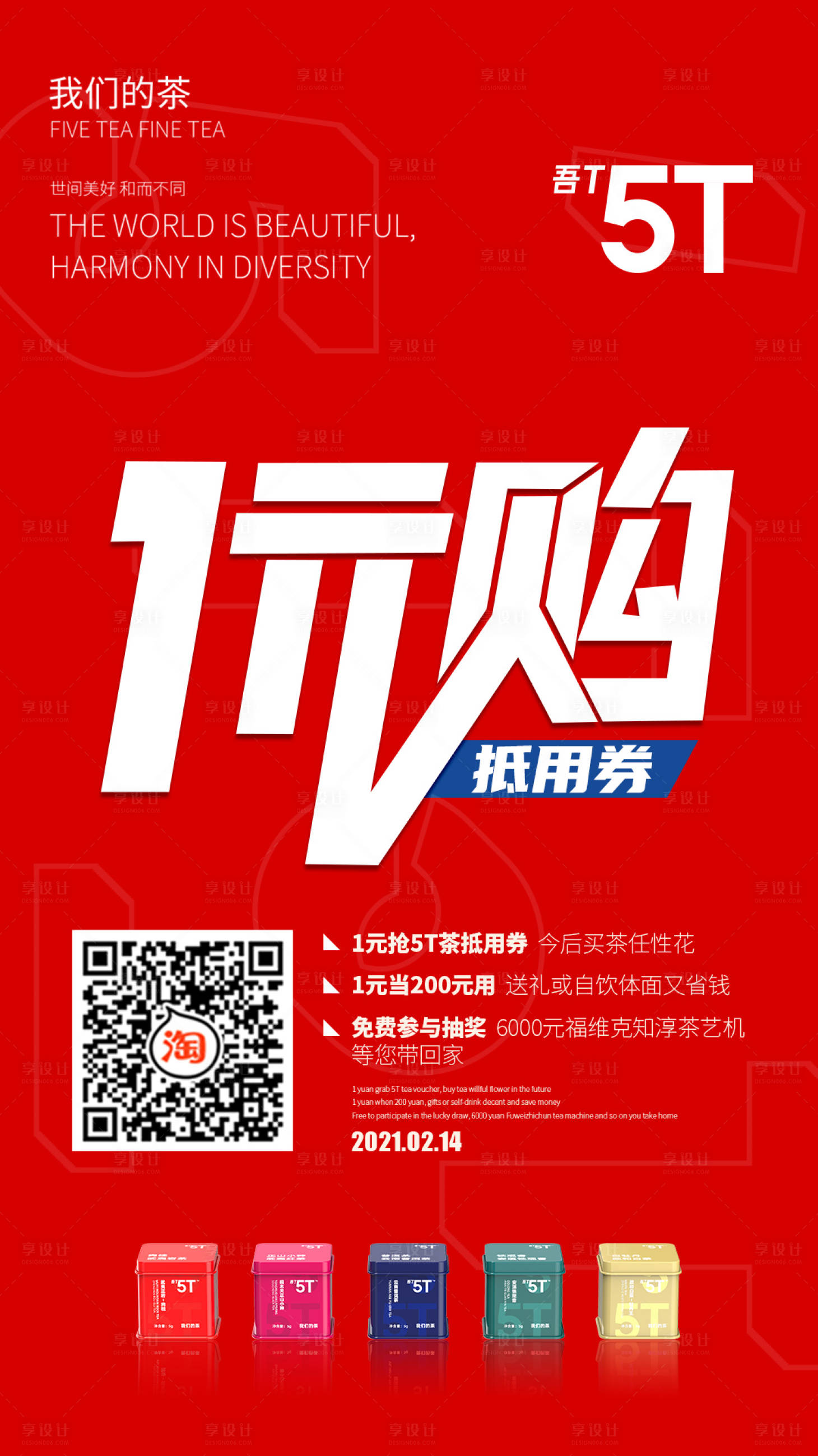 源文件下载【享设计】搜索编号：84760005572134329【茶叶一元购海报】