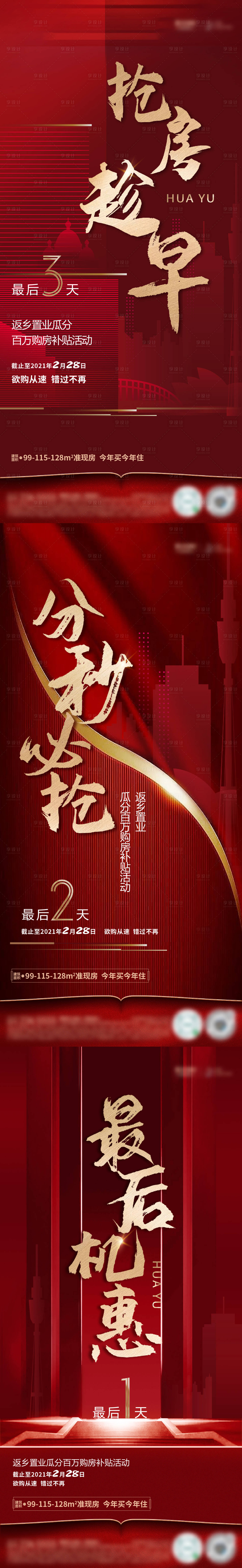 源文件下载【返乡置业倒计时单图】编号：34720005772168441