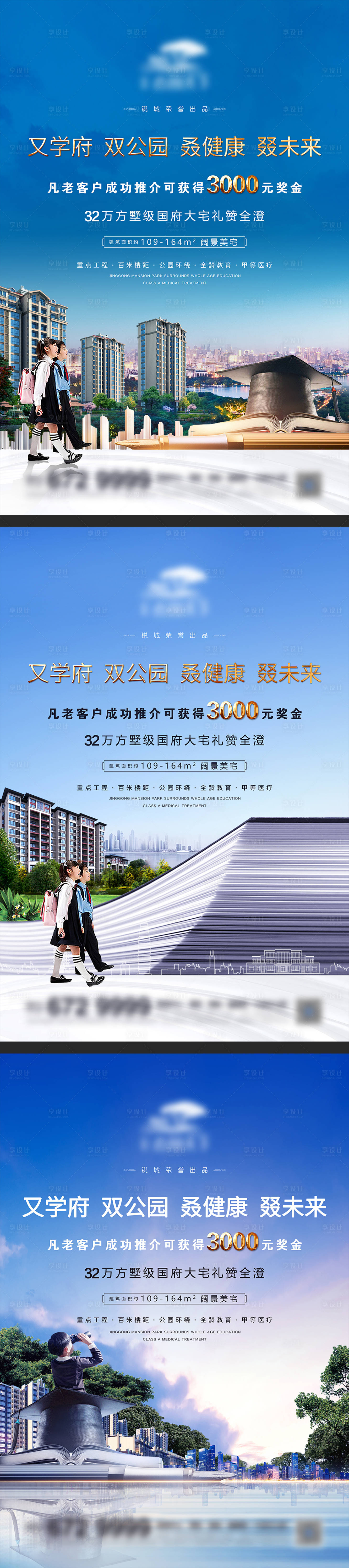 源文件下載【享設計】搜索編號：62250005729255458【地產學區微信海報】