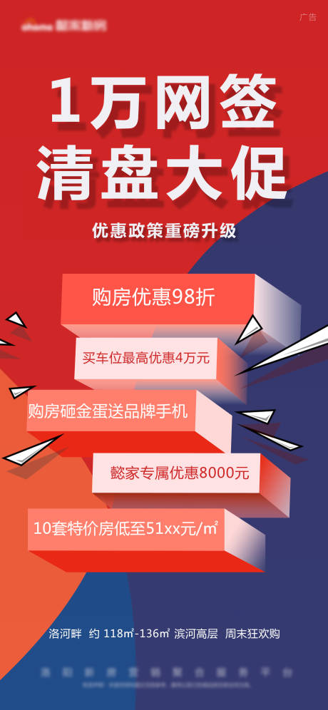 源文件下载【红色大字价值点清盘大促网签几何热销】编号：42890005406114341