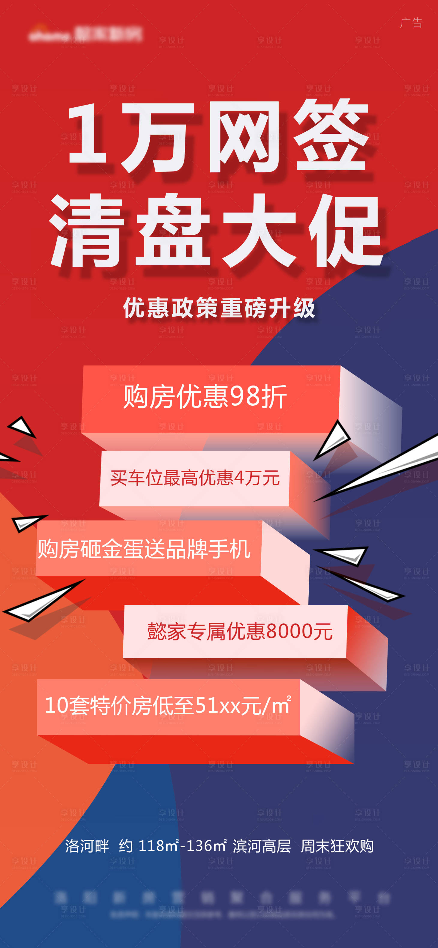 源文件下載【享設(shè)計】搜索編號：42890005406114341【紅色大字價值點清盤大促網(wǎng)簽幾何熱銷】
