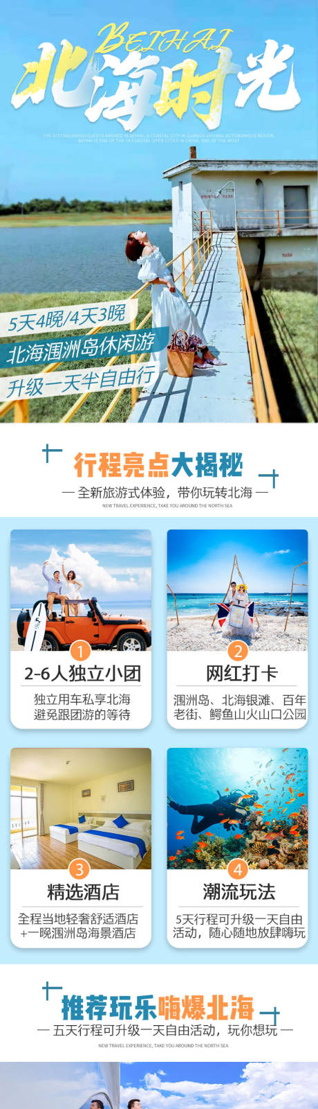 源文件下载【北海详情页】编号：46470005501625042