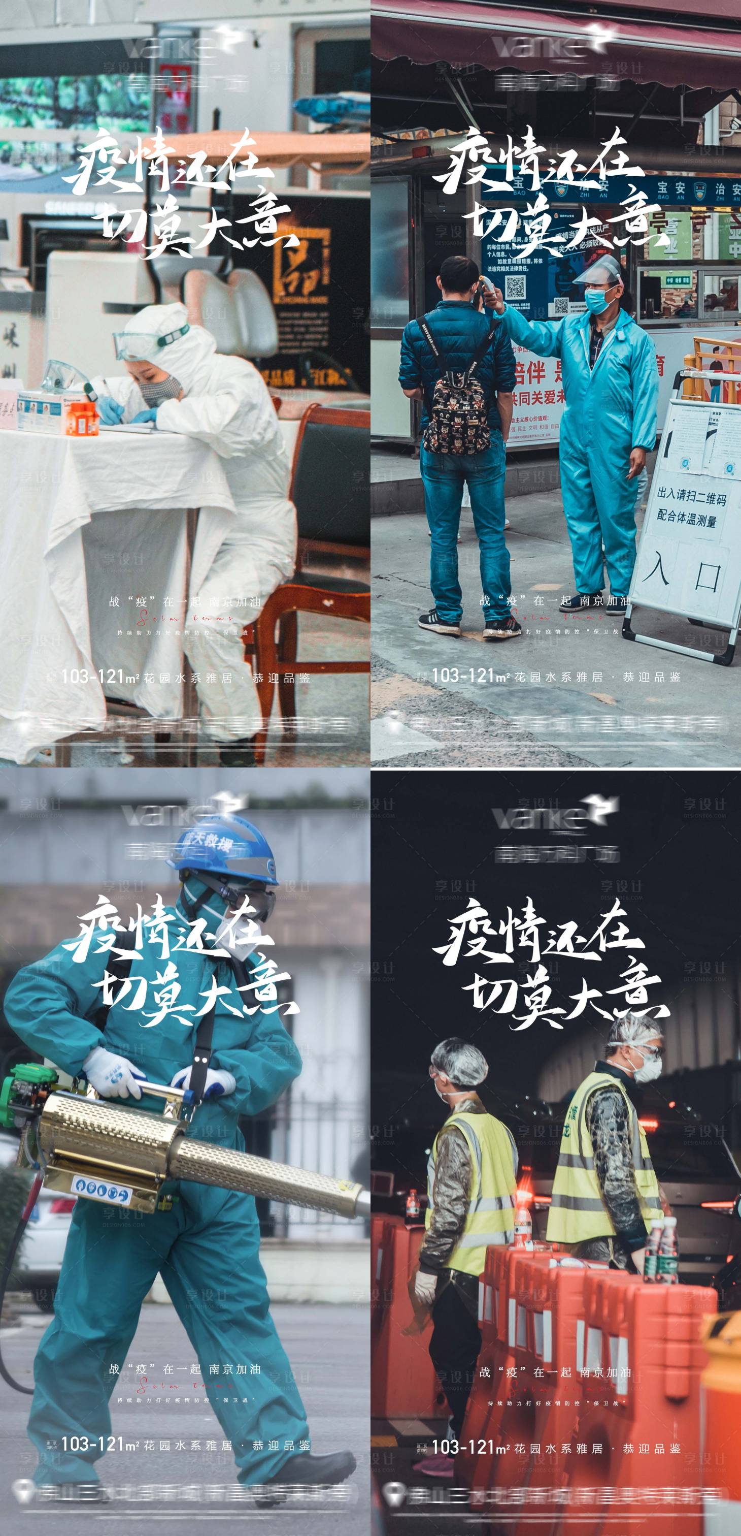 源文件下载【享设计】搜索编号：79870005839604013【防疫加油海报】