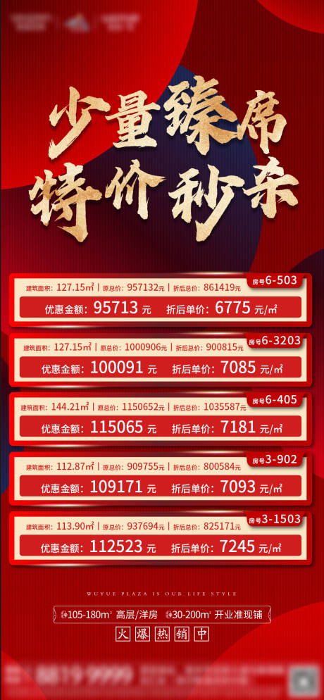 源文件下载【地产特惠房特价房红金海报】编号：27480005579578762