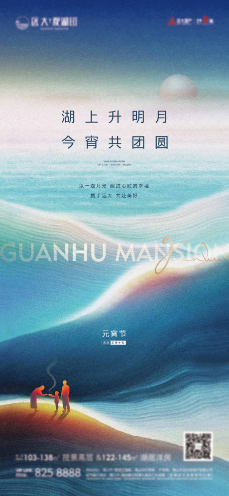 源文件下载【地产蓝色元宵单图】编号：68000005791548158