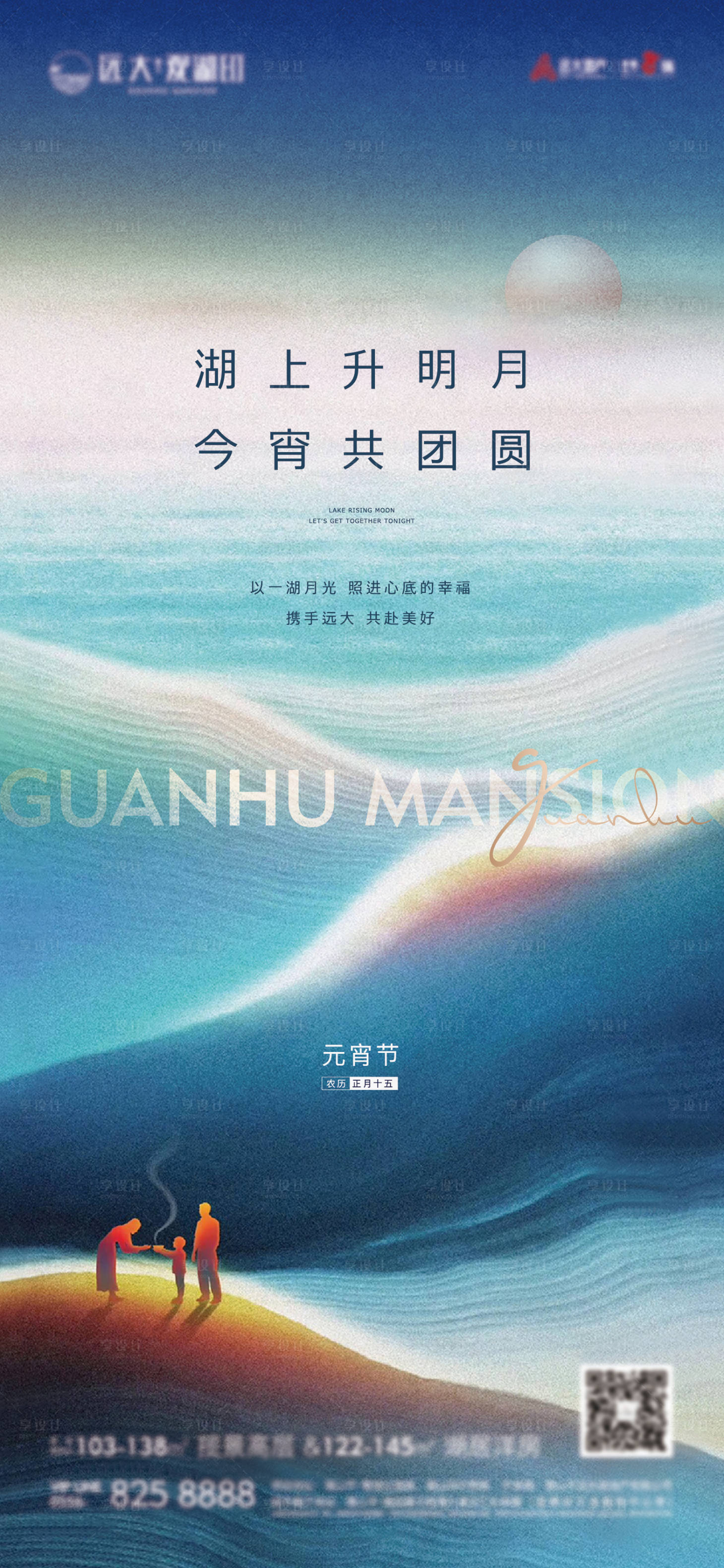 源文件下载【享设计】搜索编号：68000005791548158【地产蓝色元宵单图】