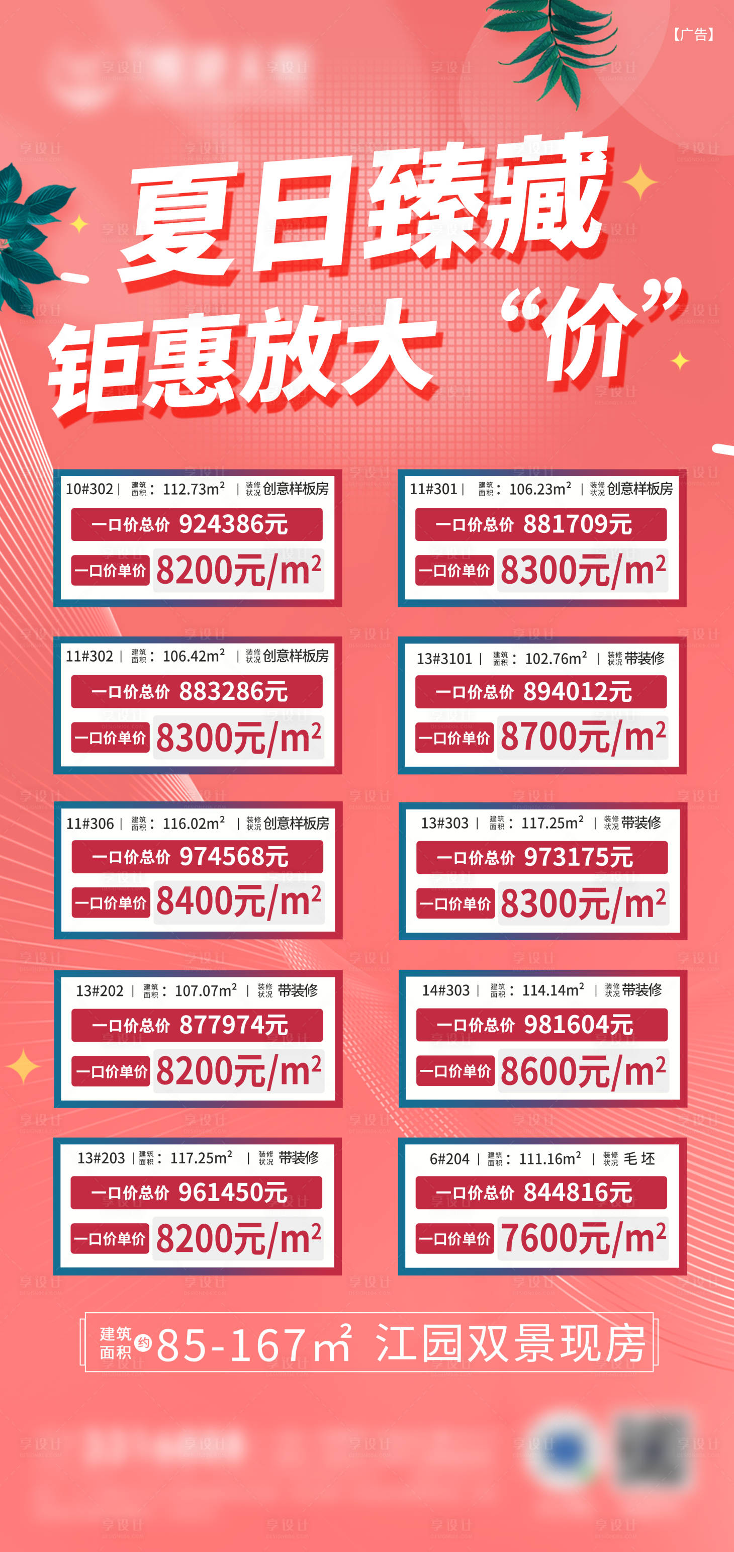 源文件下载【享设计】搜索编号：13700005598443253【特价单位】