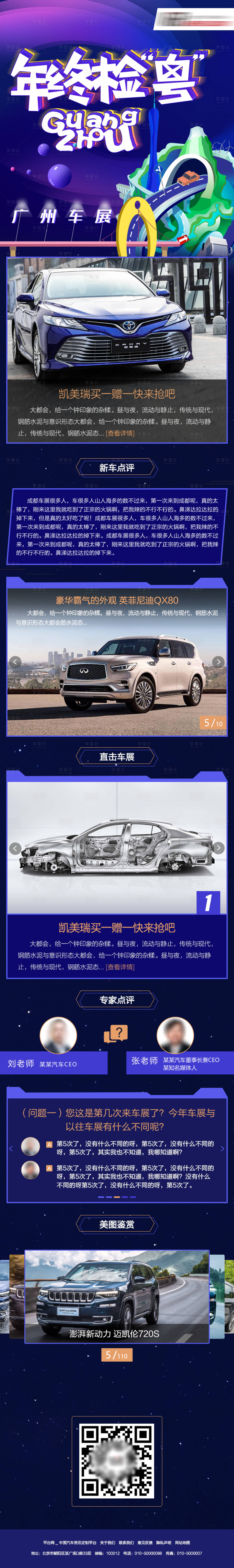 源文件下載【享設計】搜索編號：94670005437511979【廣州車展移動專題設計】