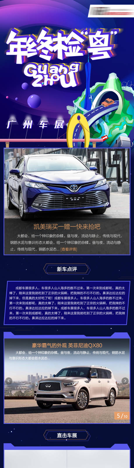 编号：20210705151335273【享设计】源文件下载-广州车展移动专题设计