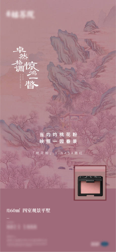 编号：20210729115427540【享设计】源文件下载-中式国画彩妆海报