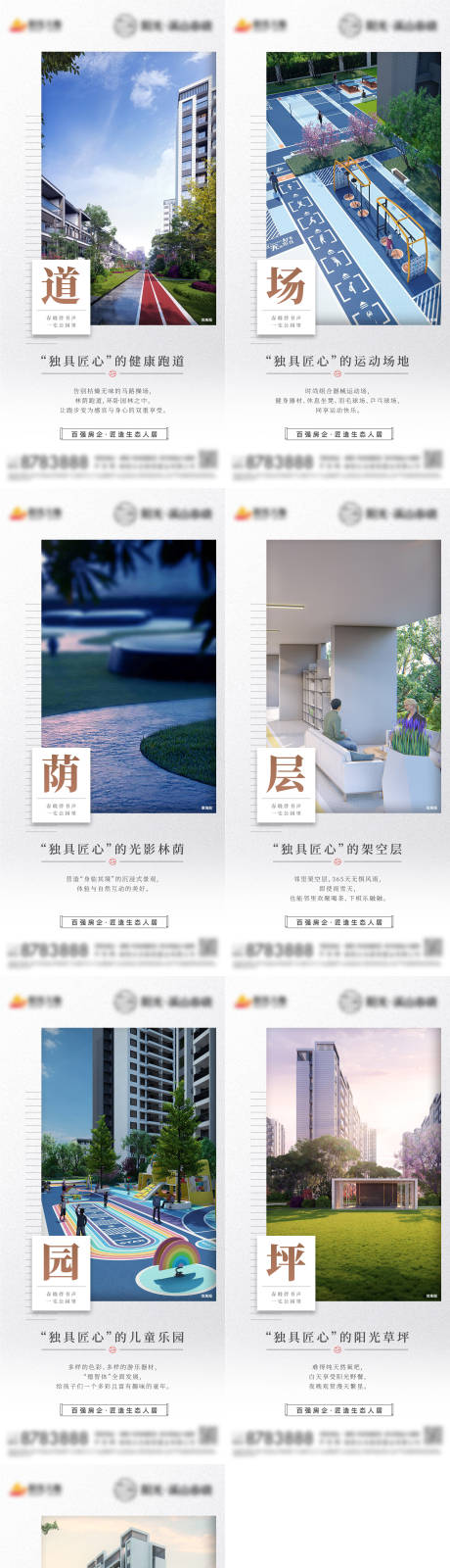源文件下载【地产价值点系列套图】编号：26910005648783951