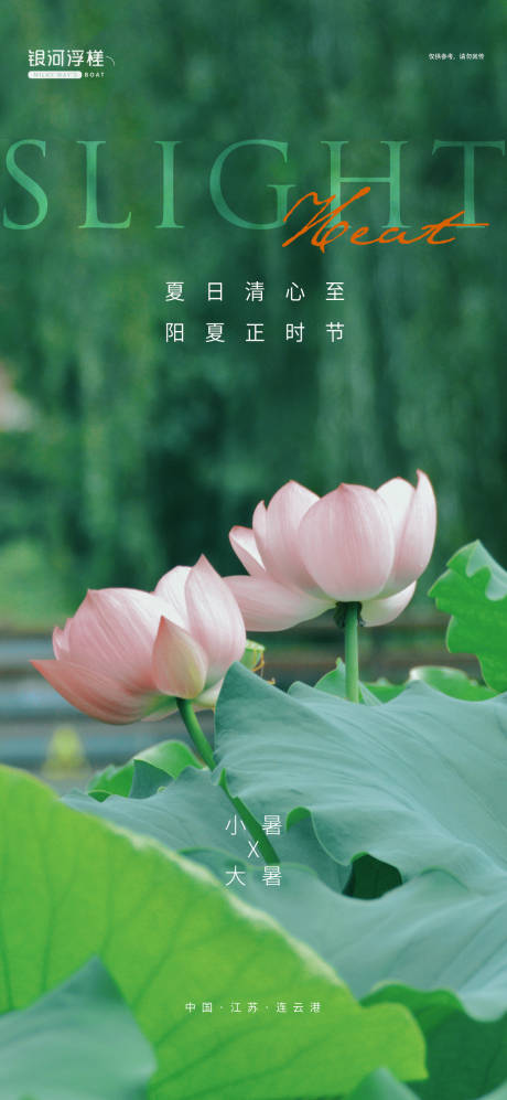源文件下載【享設計】搜索編號：34400005410638840【地產小暑大暑節氣海報】