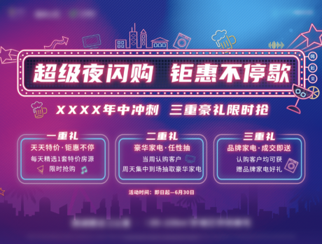 源文件下载【享设计】搜索编号：65210005478745260【霓虹主画面夜闪购】