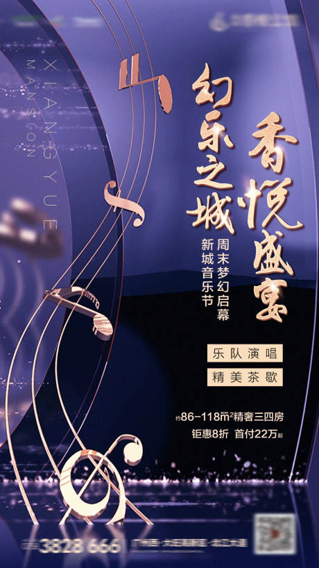 源文件下載【享設計】搜索編號：73920005735732016【音樂盛宴海報】