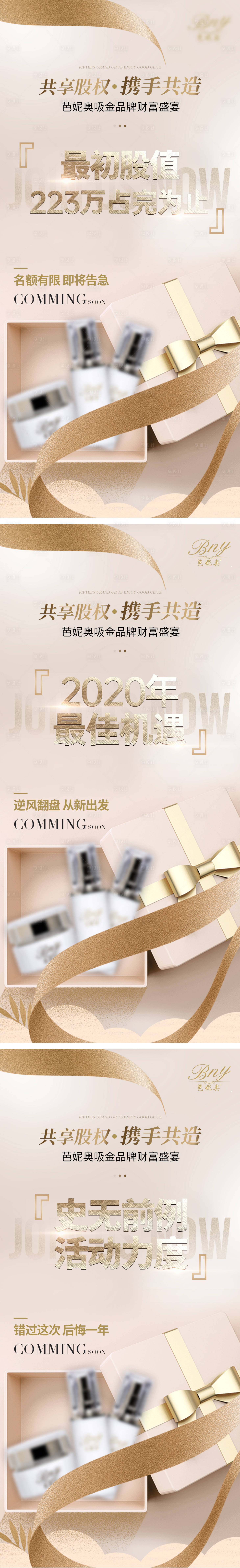 源文件下载【享设计】搜索编号：31520005712995358【美妆活动招商微商护肤海报】