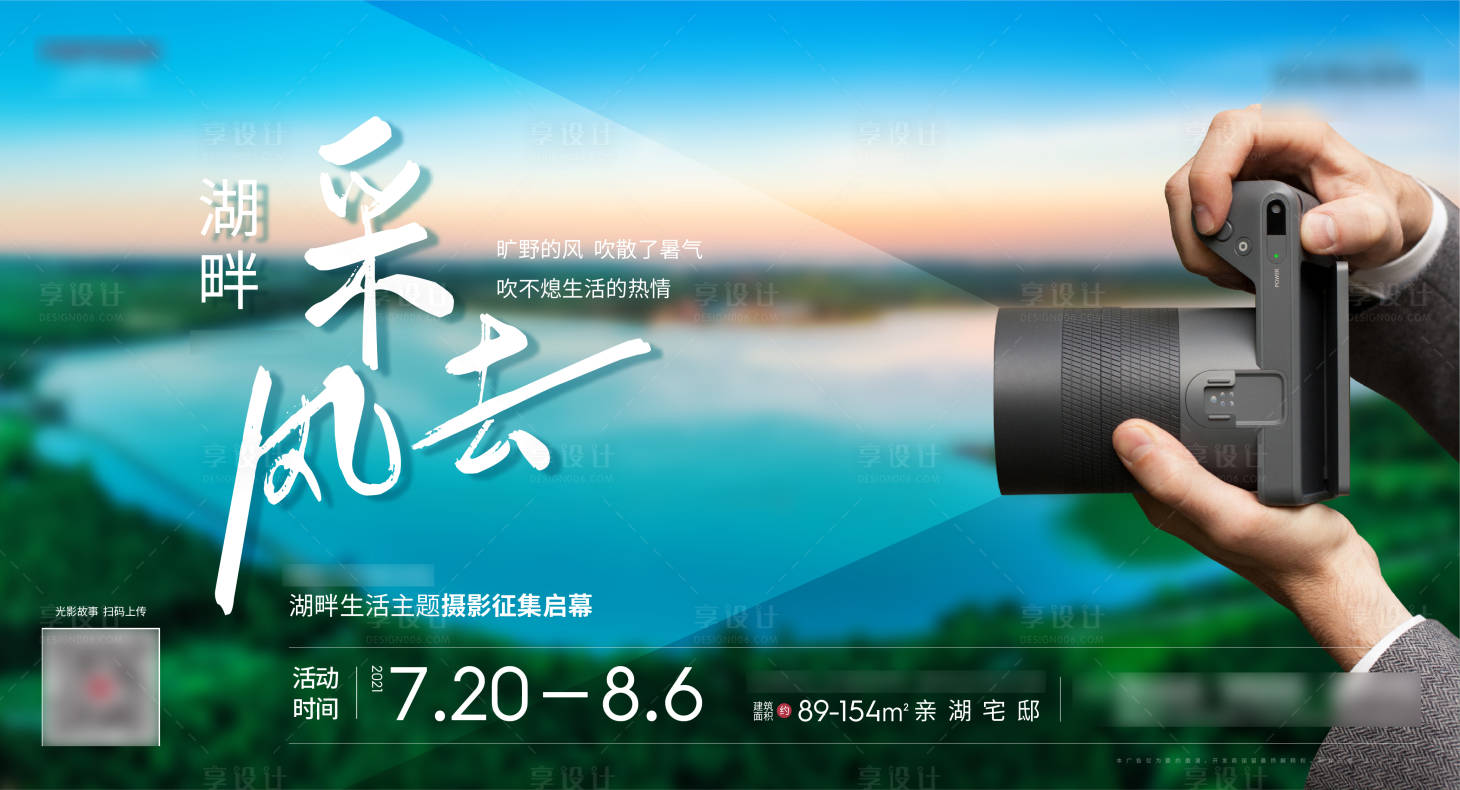 源文件下載【享設(shè)計(jì)】搜索編號(hào)：94590005811065040【地產(chǎn)攝影活動(dòng)海報(bào)】