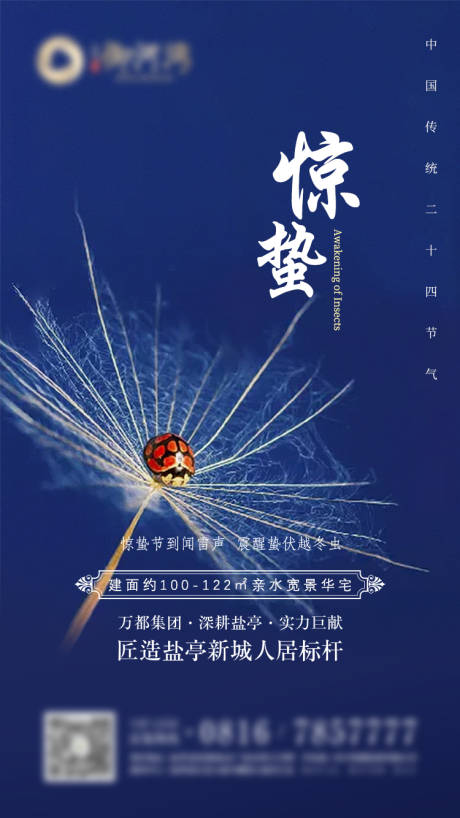 源文件下载【惊蛰二十四节气稿】编号：50810005644855229