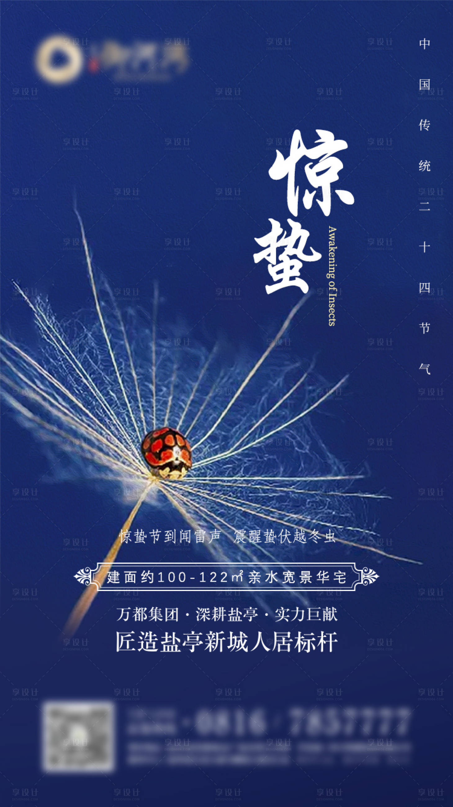 源文件下載【享設計】搜索編號：50810005644855229【驚蟄二十四節氣稿】