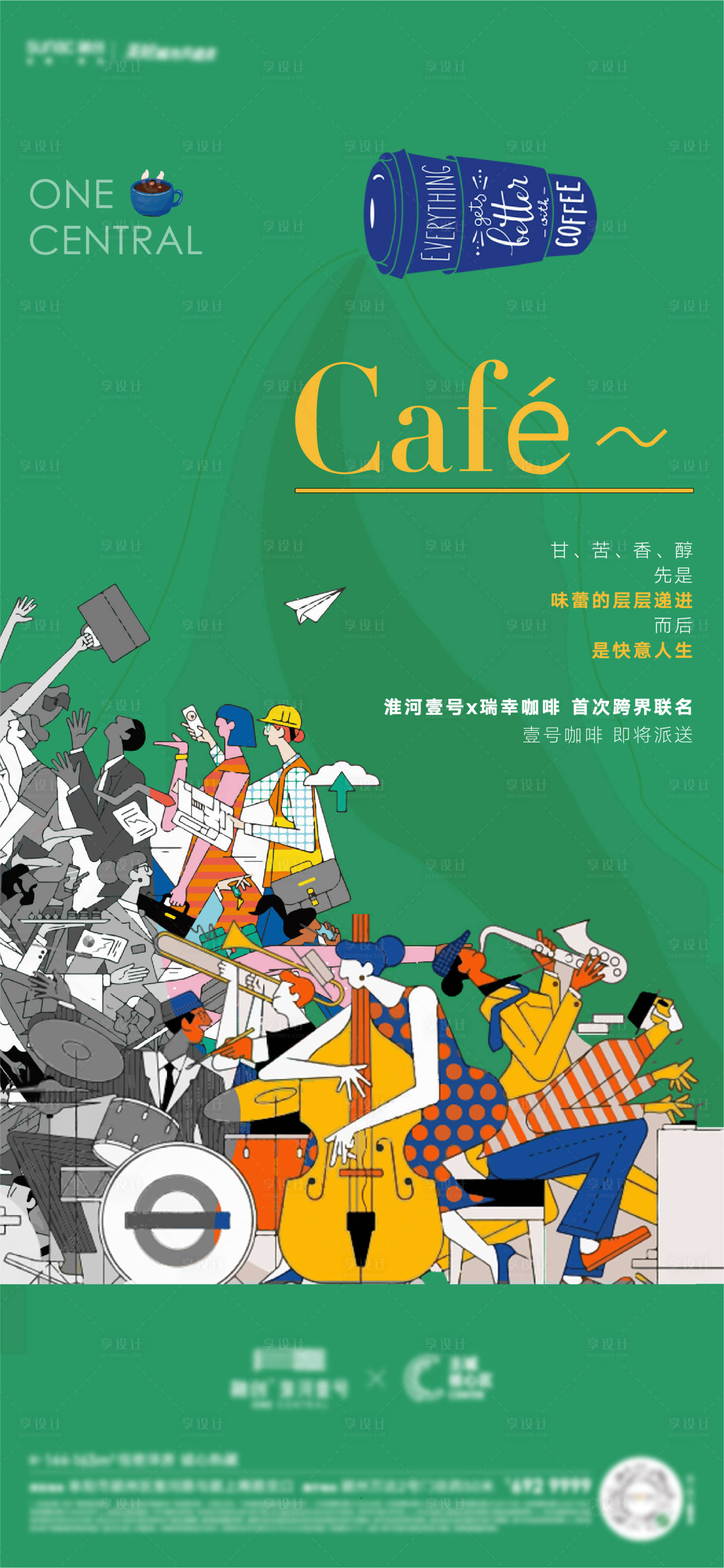 源文件下載【享設計】搜索編號：59250005561433463【咖啡創意活動海報】