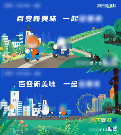 源文件下载【插画牛奶骑行主kv】编号：49460005440598538