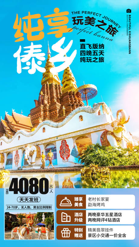 编号：20210703094025301【享设计】源文件下载-云南版纳旅游海报