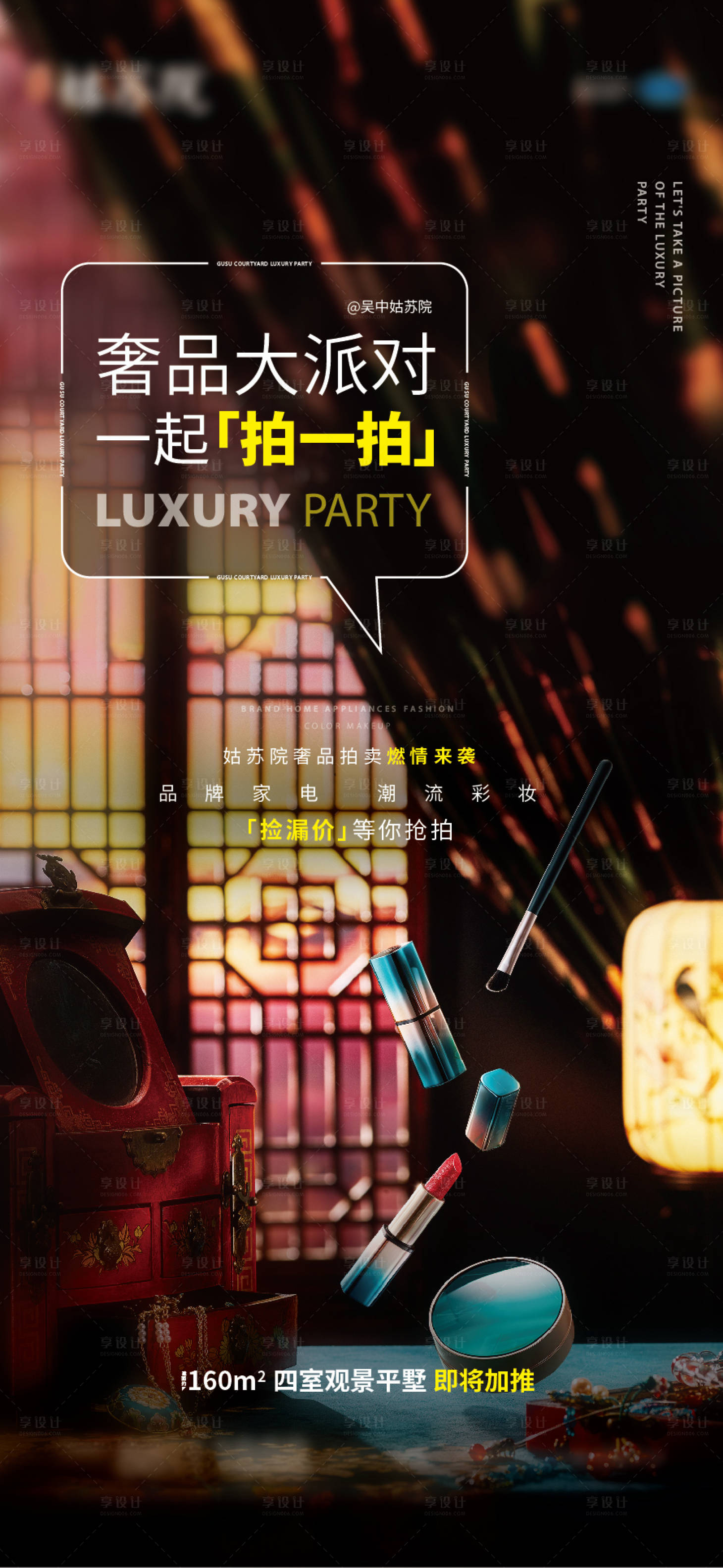 源文件下載【享設計】搜索編號：23560005762698011【中式國潮活動海報】