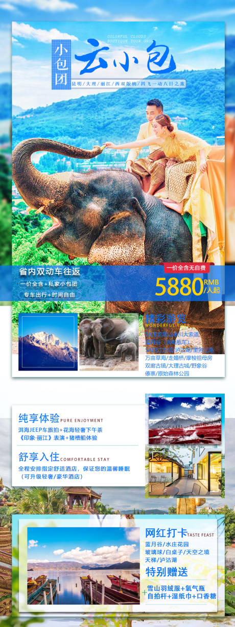 编号：20210705144839283【享设计】源文件下载-云南旅游长图海报