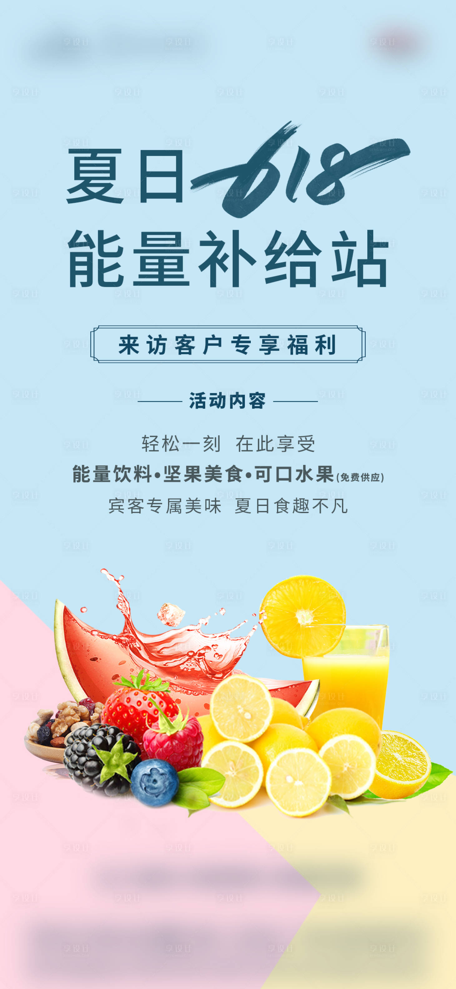 源文件下載【享設計】搜索編號：33490005658298681【夏日618】