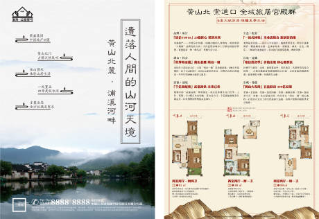 源文件下载【房地产旅游文旅水镇DM宣传单页】编号：94120005555519158