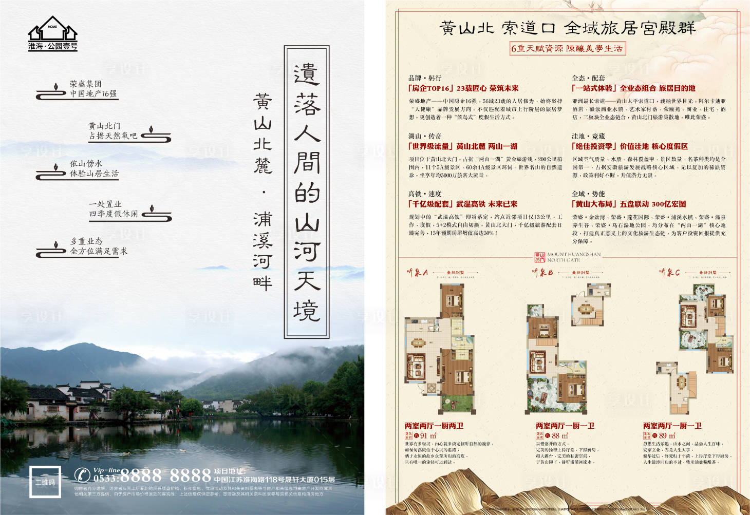 源文件下载【房地产旅游文旅水镇DM宣传单页】编号：94120005555519158