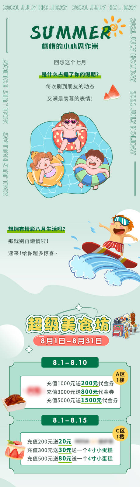 源文件下载【享设计】搜索编号：13280005835805126【夏天插画活动长图】
