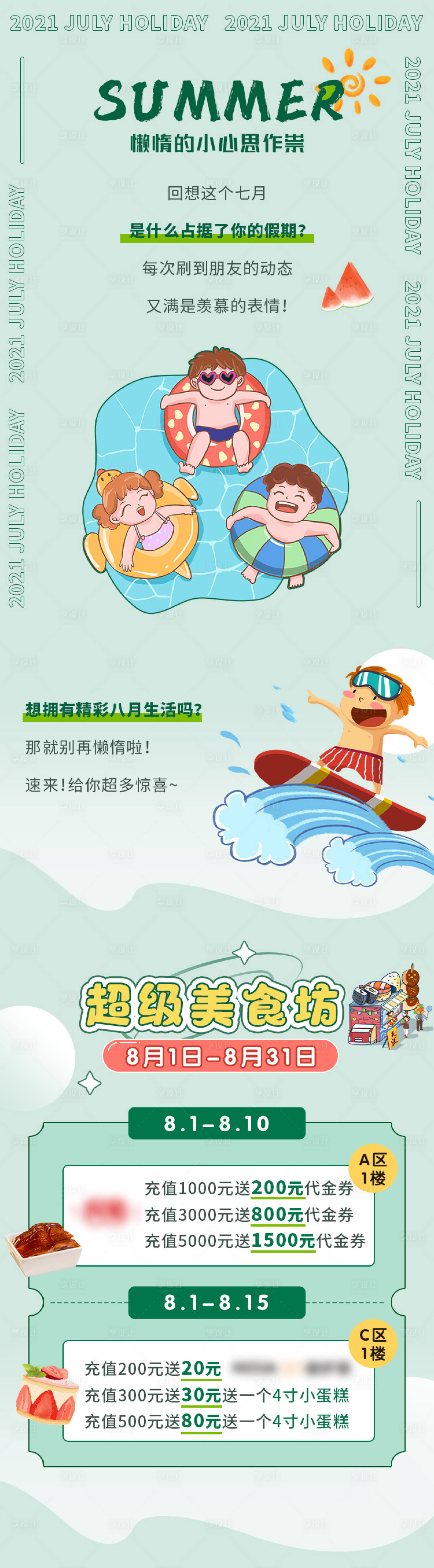 源文件下载【享设计】搜索编号：13280005835805126【夏天插画活动长图】