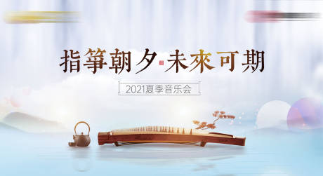 源文件下载【古韵古筝舞台活动背景大屏幕】编号：83990005749656260