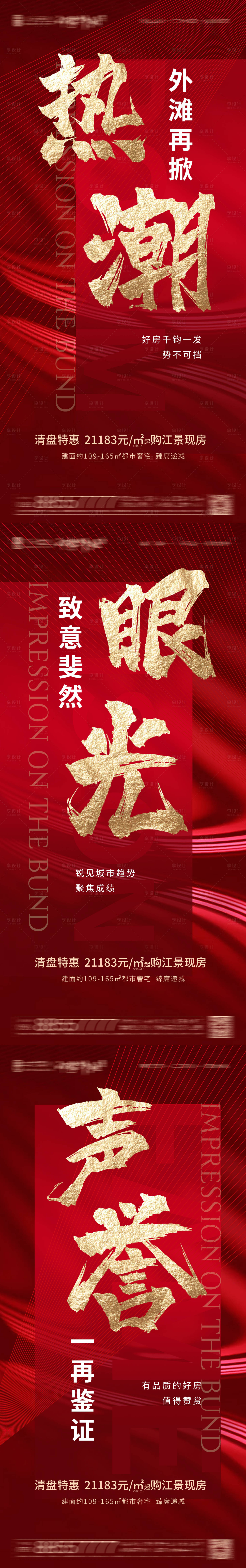 源文件下載【享設計】搜索編號：21940005822928487【地產熱銷系列海報】