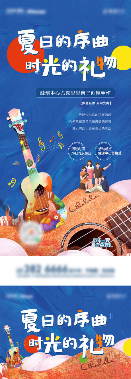 源文件下載【享設計】搜索編號：91120005676884832【尤克里里手作活動海報展板】