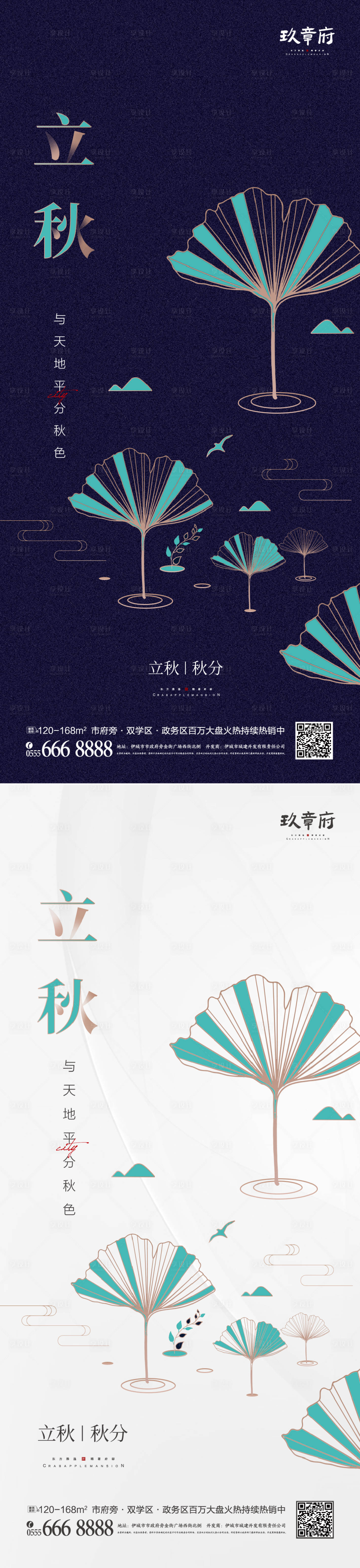源文件下载【享设计】搜索编号：21370005833601989【地产立秋秋分节气系列海报】