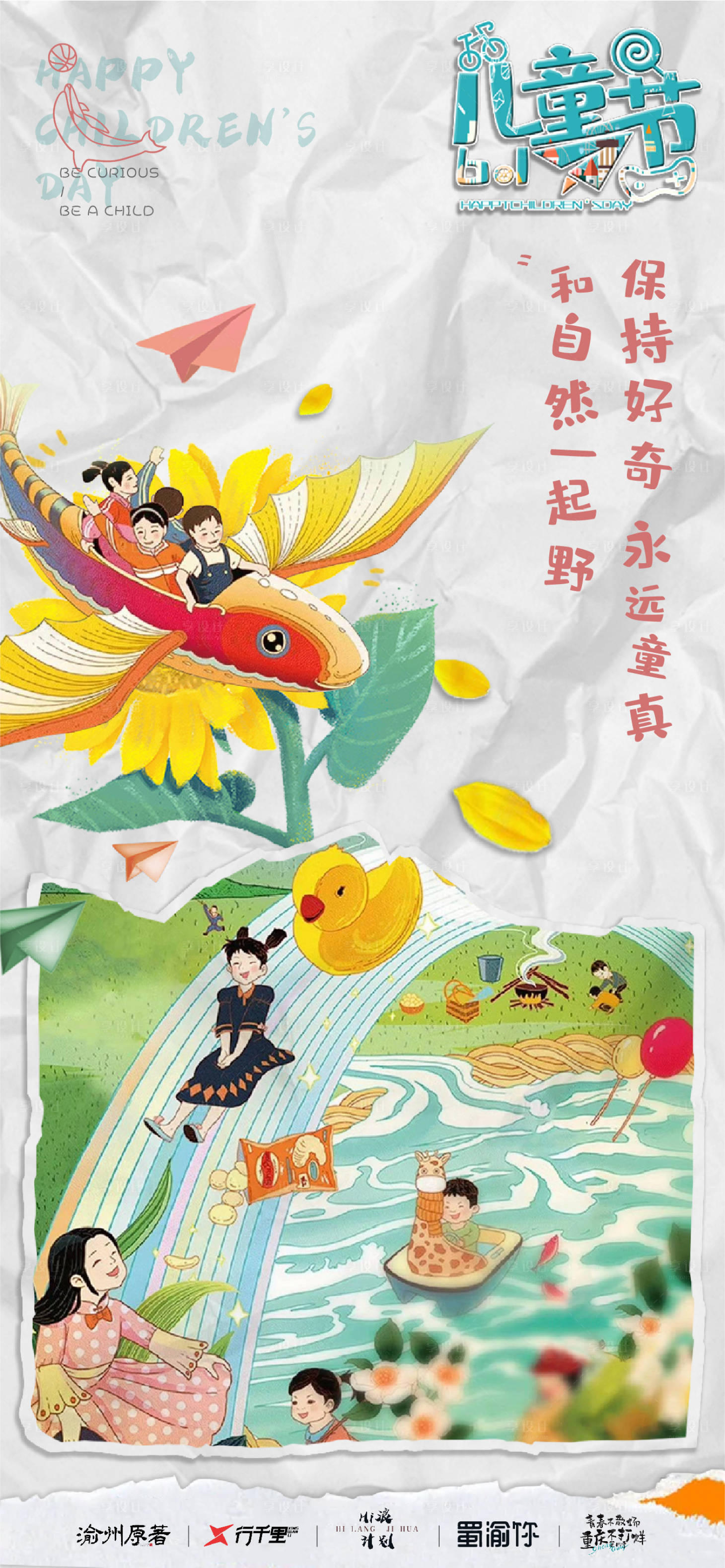 源文件下載【享設計】搜索編號：26820005488678675【兒童節】