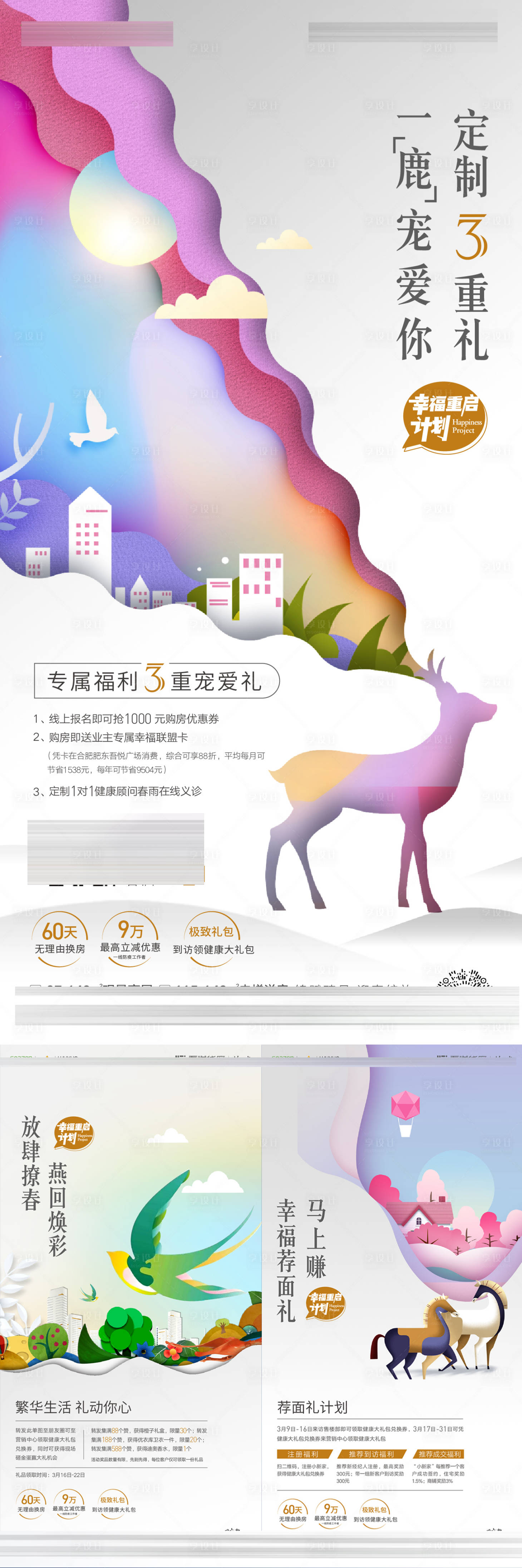 源文件下載【享設計】搜索編號：19420005790167471【地產系列單圖】