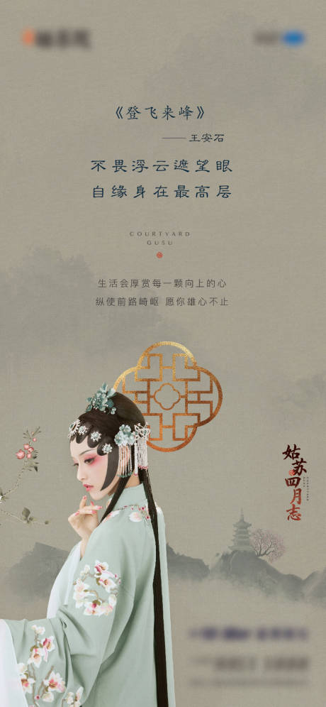 中式古典工笔画海报