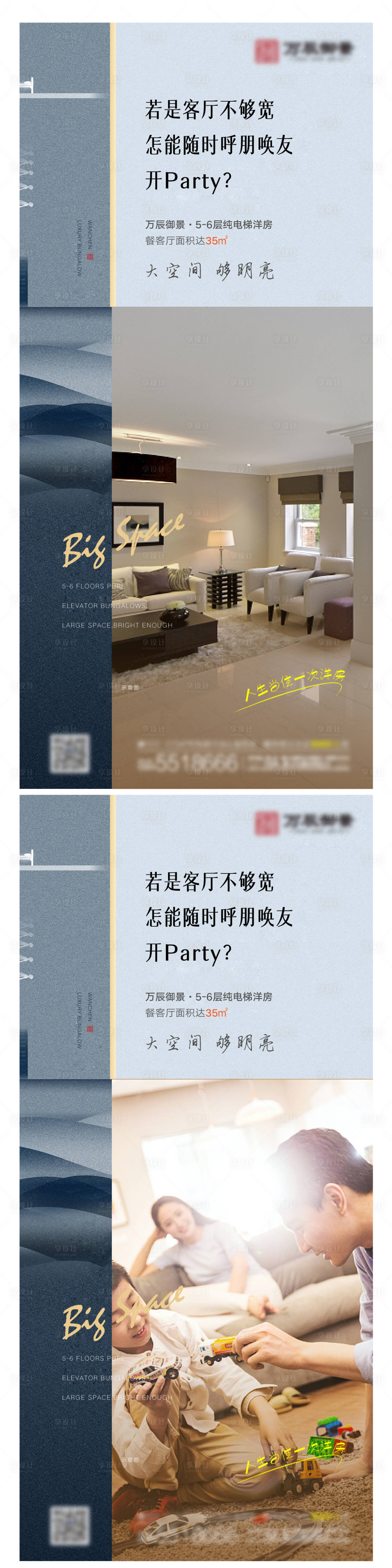 源文件下载【享设计】搜索编号：14760005487496063【地产客厅价值点系列海报】
