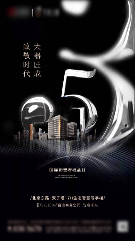 源文件下載【享設計】搜索編號：35390005453888662【消費者權益日】