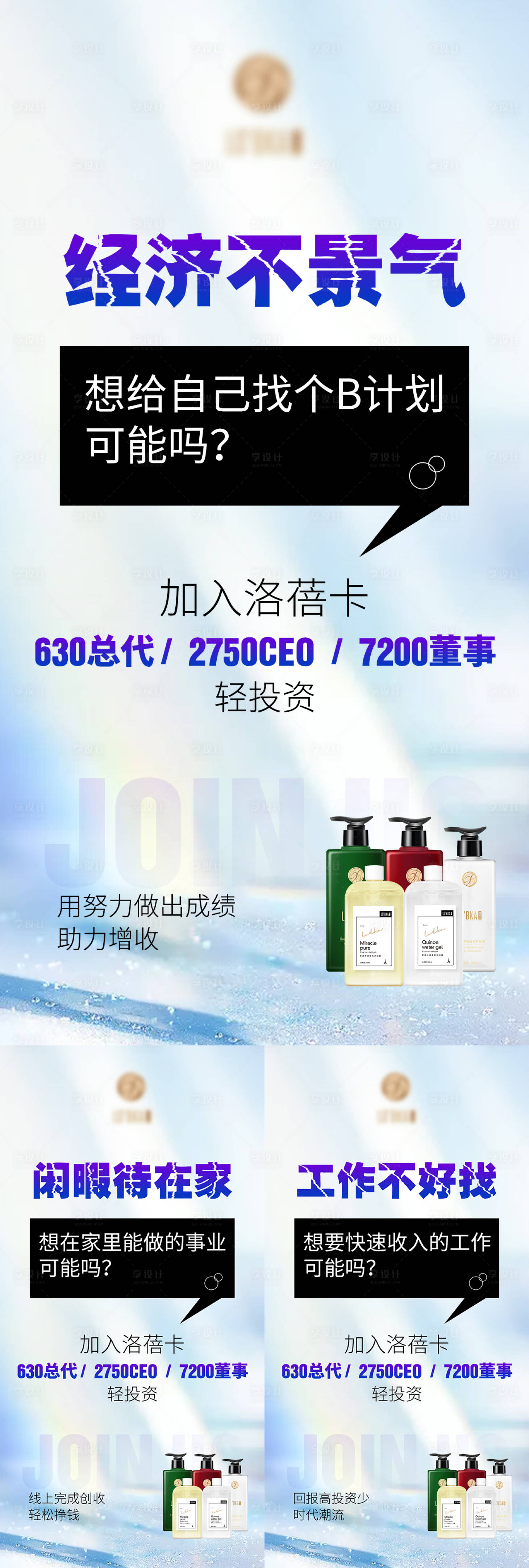 源文件下載【享設(shè)計(jì)】搜索編號(hào)：53970005810943178【微商招商系列海報(bào)】