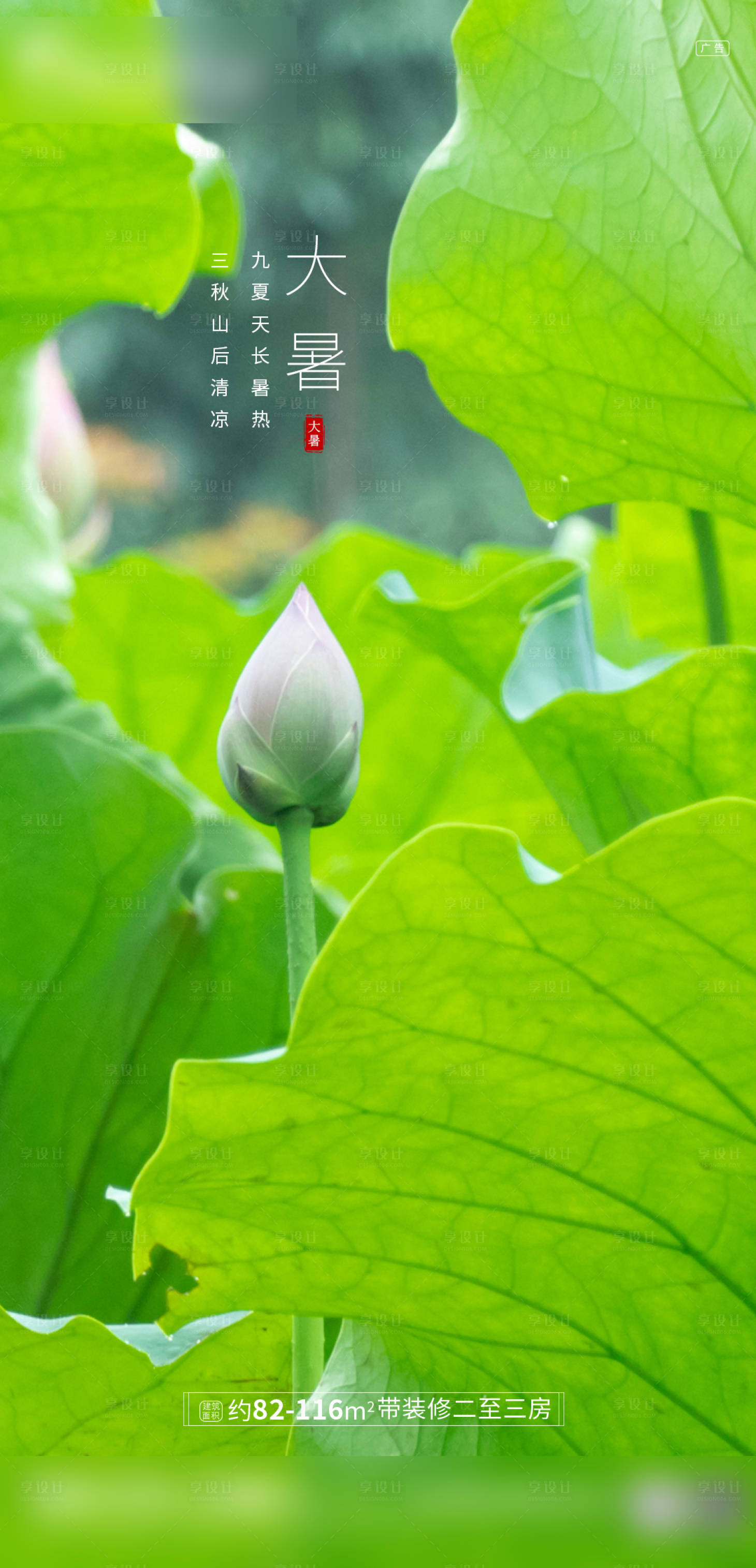 源文件下载【享设计】搜索编号：87140005682174106【地产节气大暑】