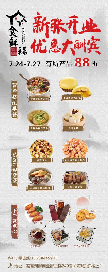 源文件下载【饭店开业优惠大酬宾展架易拉宝】编号：95580005718099176