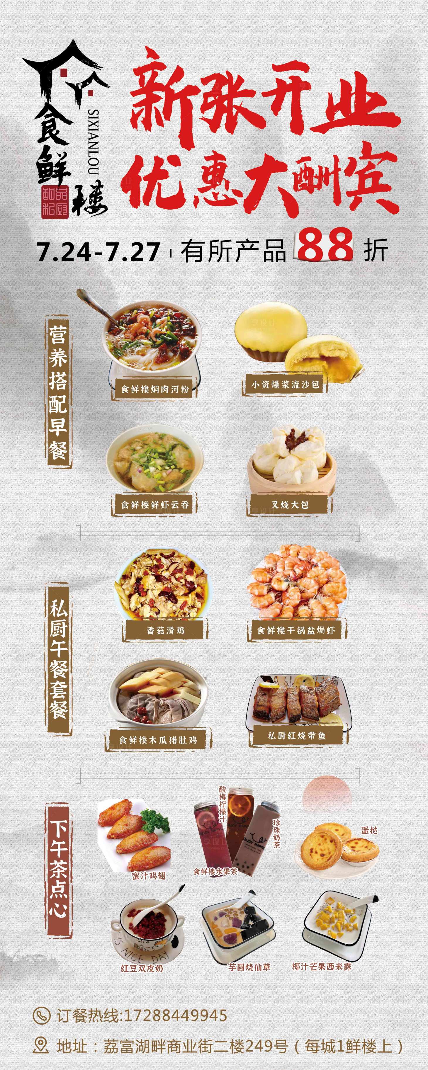源文件下载【享设计】搜索编号：95580005718099176【饭店开业优惠大酬宾展架易拉宝】