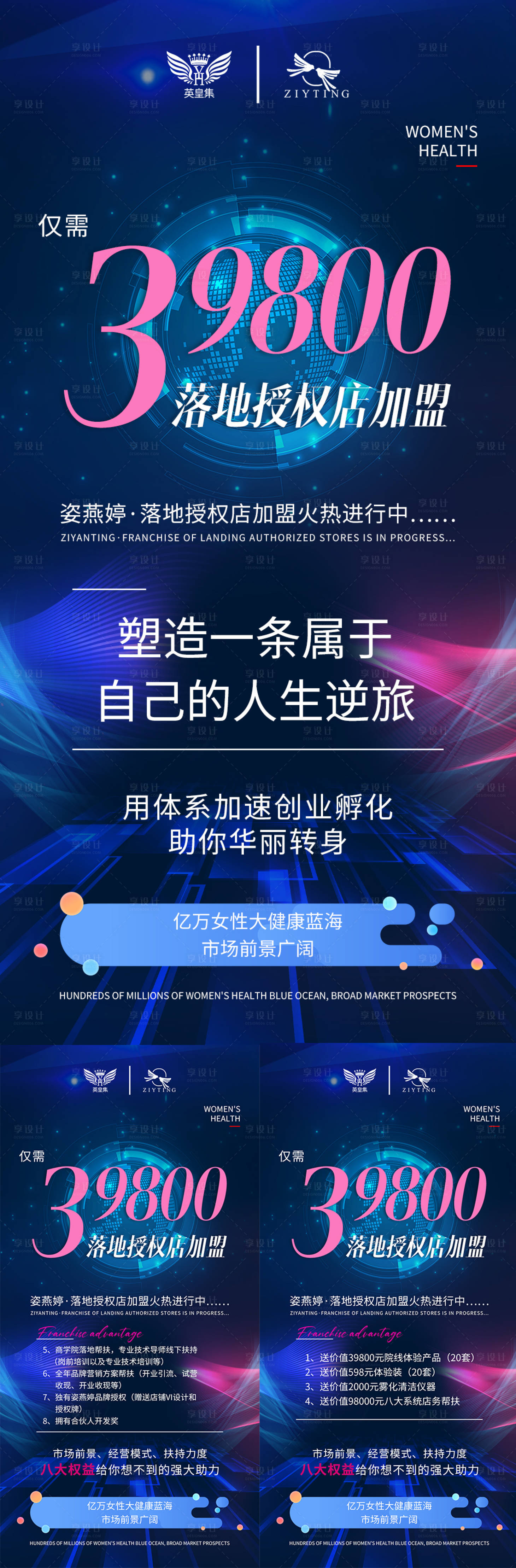 源文件下载【享设计】搜索编号：85280005759112675【招商微商系列海报】