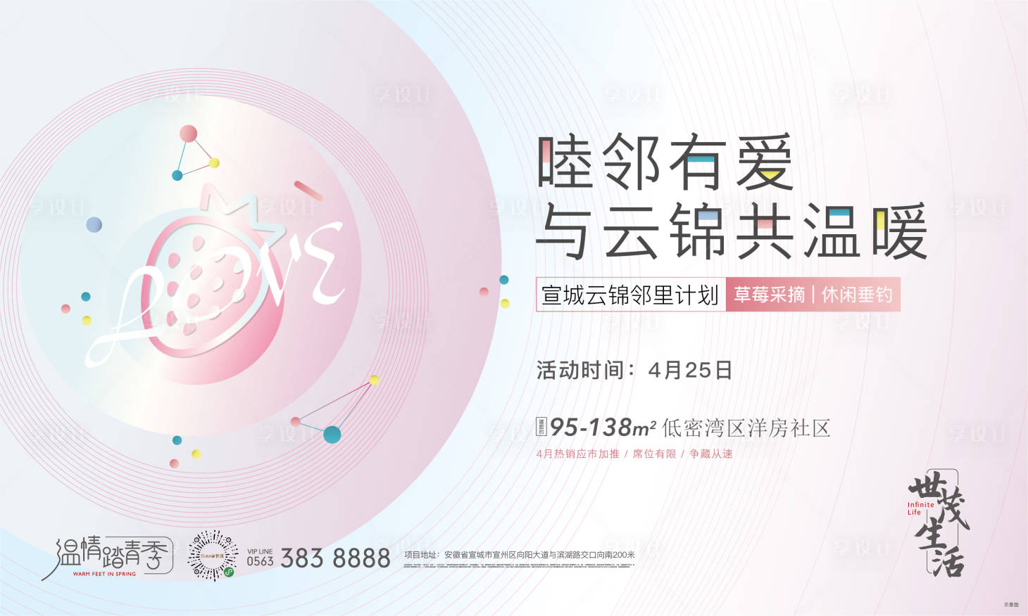 源文件下載【享設計】搜索編號：58160005621594863【草莓采摘活動展板】