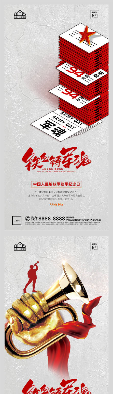 源文件下载【地产八一建军节系列海报】编号：31360005788376722